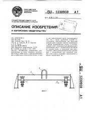 Подвеска (патент 1230959)