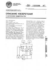 Устройство для измерения критической частоты слияния мельканий (патент 1333306)