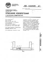 Способ перевода в транспортное положение плавучего дока (патент 1532429)