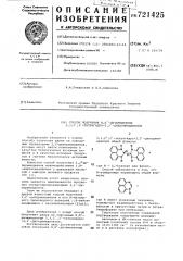 Способ получения , - дизамещенных 2,3,2,3-тетрагидро- 2,2- диперимидинилов (патент 721425)