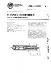 Устройство для измерения внутритканевого давления и капиллярной проницаемости (патент 1360699)