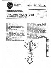 Устройство для отбора проб (патент 1017725)