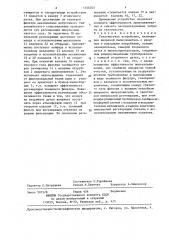 Газоочистное устройство (патент 1346203)