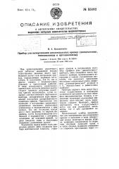 Прибор для вычерчивания циклоидальных кривых (эпициклоиды, гипоциклоиды и ортоциклоиды) (патент 55162)