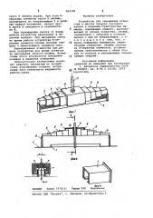 Устройство для закрывания отверстия в местах прохода грузового каната в подъемно-транспортных машинах (патент 962185)