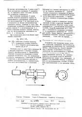 Устройство для измерения малых угловых скоростей (патент 485383)