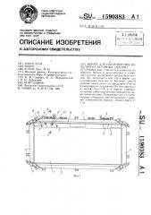 Форма для изготовления изделий из бетонных смесей (патент 1590383)