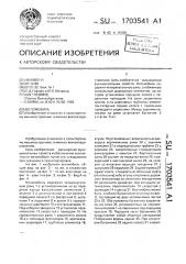 Веломобиль (патент 1703541)
