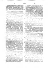 Способ подачи деталей и устройство для его осуществления (патент 1618570)