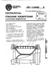 Клапан ударной трубы (патент 1134892)