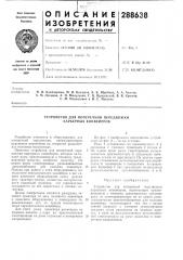 Устройство для поперечной передвижки карьерных конвейеров (патент 288638)