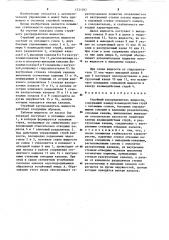 Струйный распределитель жидкости (патент 1231292)