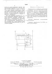 Преобразователь однофазного напряжения в трехфазное (патент 546069)