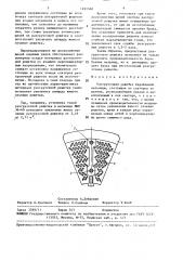 Разгрузочная решетка барабанной мельницы (патент 1491568)