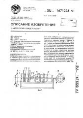 Тестоделитель (патент 1671223)