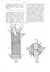 Вертикальный теплообменник (патент 1578433)