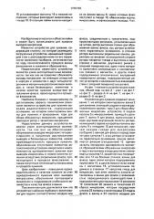 Устройство для лужения выводов микросхем (патент 1706789)