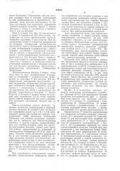 Устройство для питания нагрузки (патент 535915)