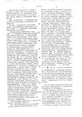 Электропривод переменного тока (патент 1422354)