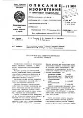 Раствор для электрохимической обработки сплавов (патент 711094)