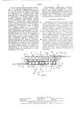 Конвейерная кокильная установка (патент 1296289)