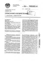 Устройство для стабилизации заданной высоты полета (патент 1505283)