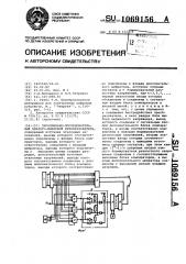 Параллельно-последовательный аналого-цифровой преобразователь (патент 1069156)