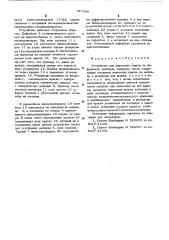 Устройство для нанесения знаков на циферблаты приборов (патент 527309)