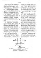 Вибровозбудитель (патент 1103907)