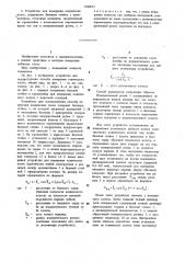 Способ измерения конических колес и устройство для его осуществления (патент 1180673)