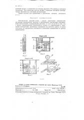 Контрольный врезной замок (патент 125742)
