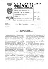 Способ получения а, р-, p,y ненасыщенных кислот (патент 251574)
