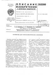 Устройство для рефрактометрических измерений (патент 352200)