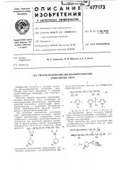 Способ получения циклоалифатических эпоксидных смол (патент 477173)