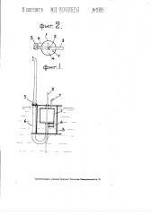 Пневматический водоподъемный аппарат-двигатель (патент 1986)
