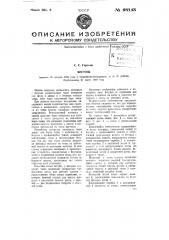 Бегуны (патент 68143)