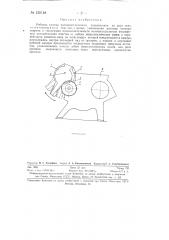 Рабочая камера волокноотделителя (патент 130148)