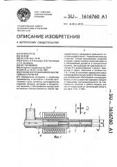 Способ изготовления полых литейных стержней (патент 1616760)