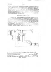 Устройство для предотвращения электрического пробоя в ионизационной окрашивающей камере (патент 122052)