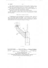Устройство для подачи волокнистого материала в ящик пресса (патент 138697)