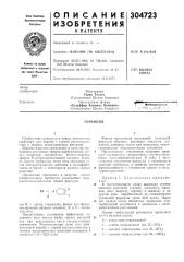 Патент ссср  304723 (патент 304723)