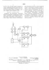 Устройство для компенсации (патент 399910)