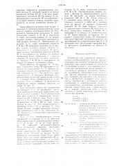 Устройство для управления непосредственным преобразователем частоты (патент 1304146)