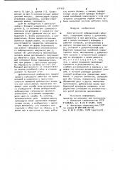 Электрический вибрационный гайковерт (патент 931455)