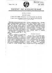 Паяльная лампа (патент 14097)