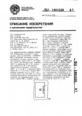 Микрополосковая активная антенна (патент 1401530)