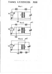 Устройство для радиопередачи (патент 2633)