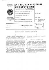 Прессформа для литья под давлением (патент 178954)