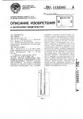 Способ возведения подземной части сооружения в водонасыщенных грунтах (патент 1133345)