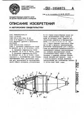 Устройство для транспортировки рыб (патент 1056975)